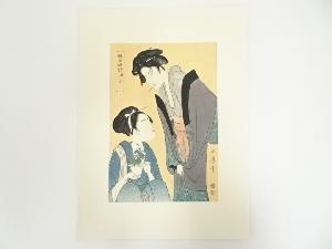 喜多川歌麿　娘日時計　辰ノ刻　手摺浮世絵木版画